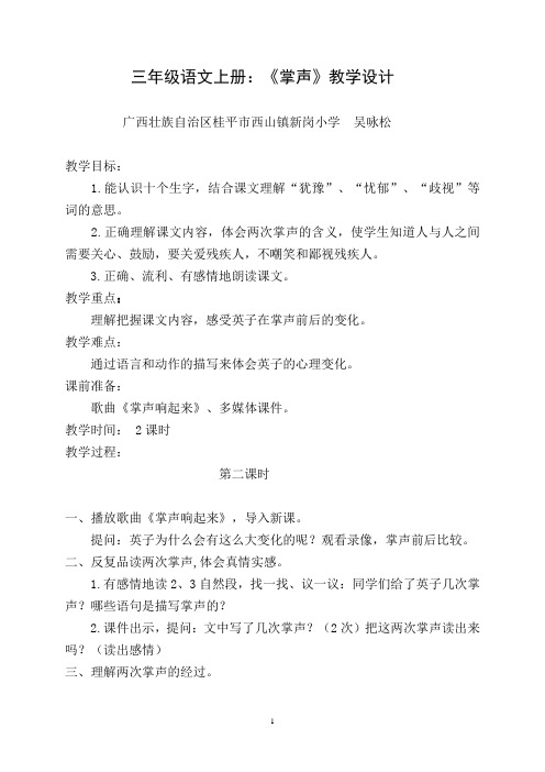 小学三年级语文上册《掌声》教案