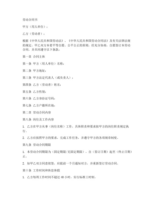 2002年劳动合同版本