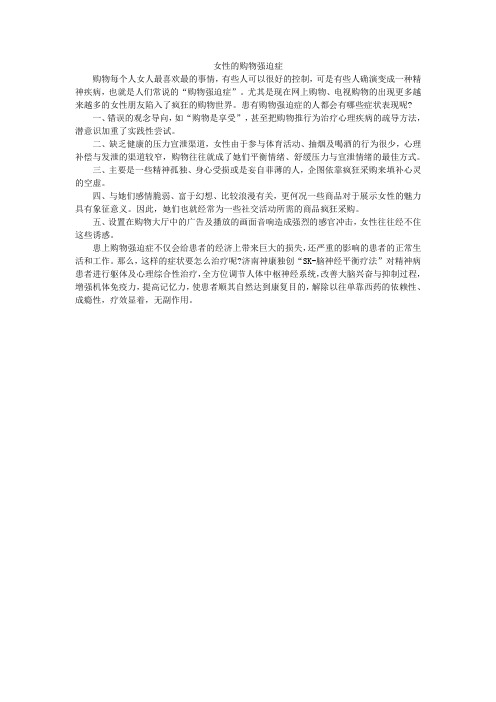女性的购物强迫症