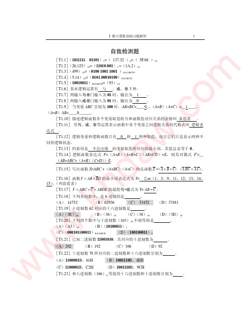 1数字逻辑基础 课后答案【khdaw_lxywyl】