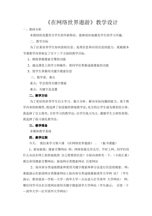 在网络世界遨游