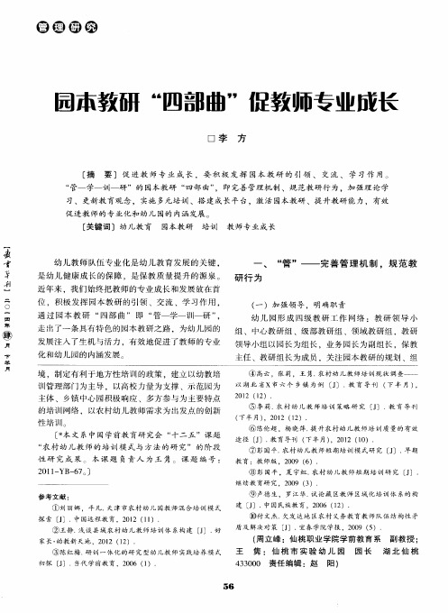 园本教研“四部曲”促教师专业成长