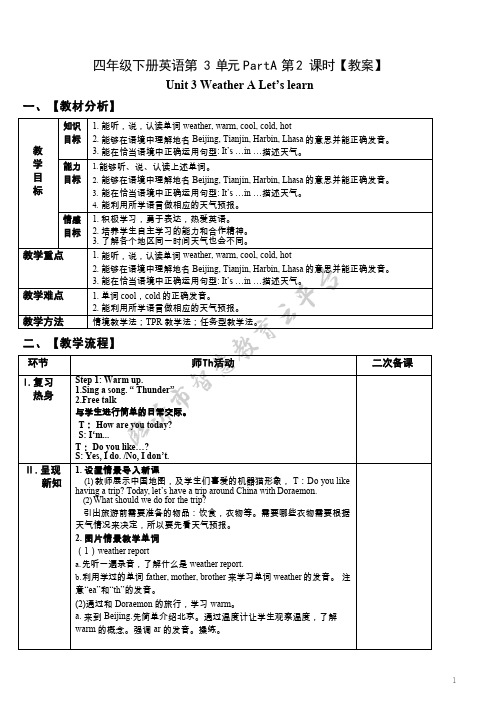 小学英语《Unit3 Weather PartA Let's learn》优质教案、教学设计