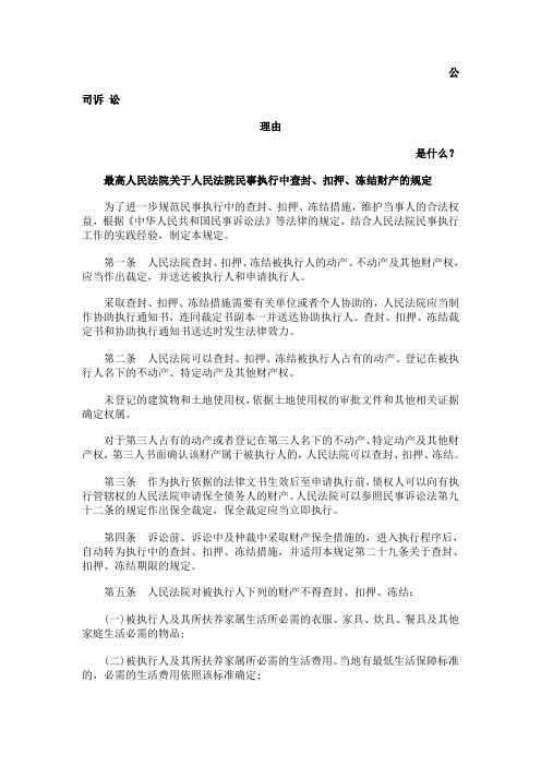 法院民事执行中查封、扣押、冻结财产的规定发展与协调