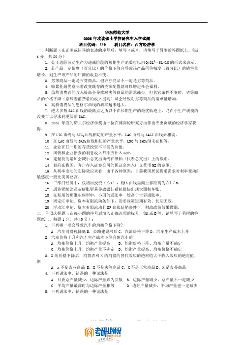 华东师范大学西方经济学2006,2006答案