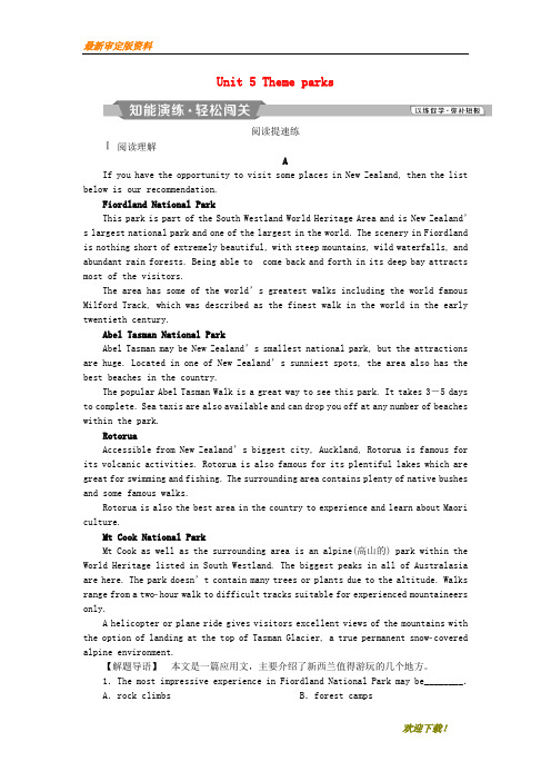 【名师推荐资料】(浙江专版)新2020届高考英语一轮复习 第一部分 基础考点聚焦 Unit 5 Theme parks知能演