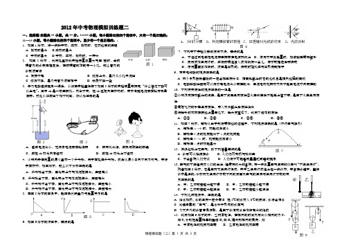 2012年中考物理模拟训练题二