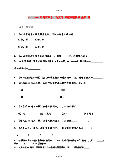 2021-2022年高三数学一轮复习 专题突破训练 数列 理