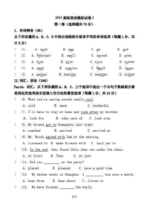 201x高职英语模拟试卷