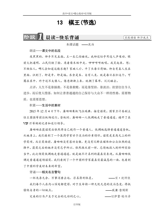 粤教版-语文-高一必修4学案 第3单元13 棋王(节选)