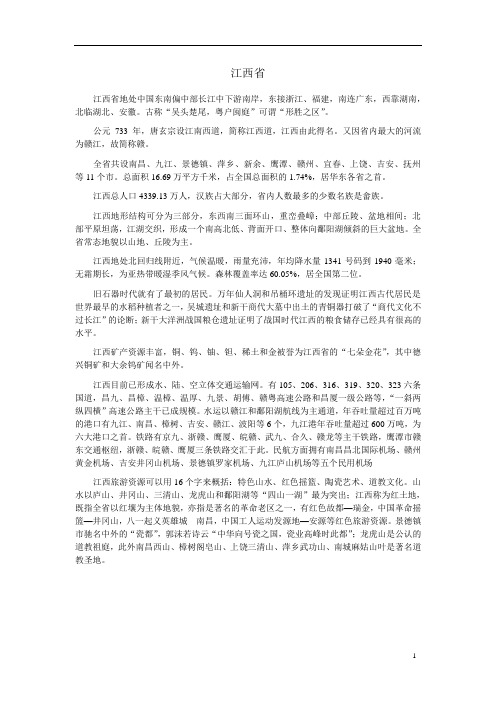 江西省
