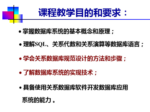 第一章-数据库发展史PPT课件