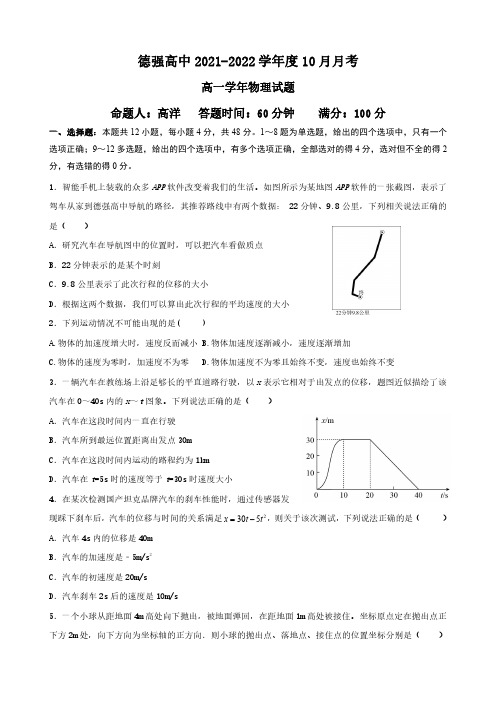 黑龙江省哈尔滨市德强高中2021-2022学年高一上学期10月月考 物理 PDF版含答案