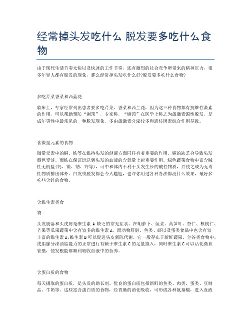 经常掉头发吃什么-脱发要多吃什么食物