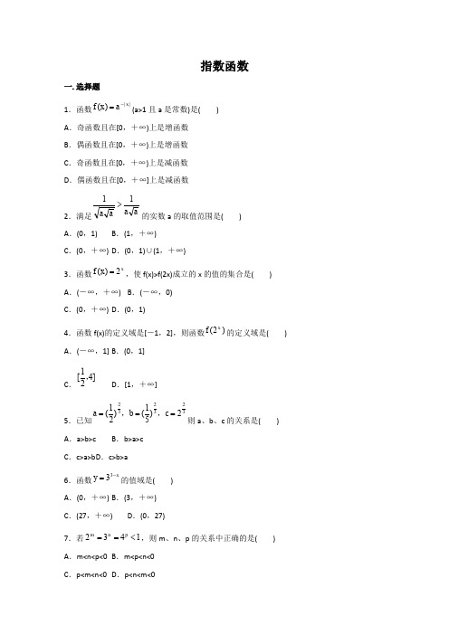 湘教版高中数学必修一指数函数同步练习(3)