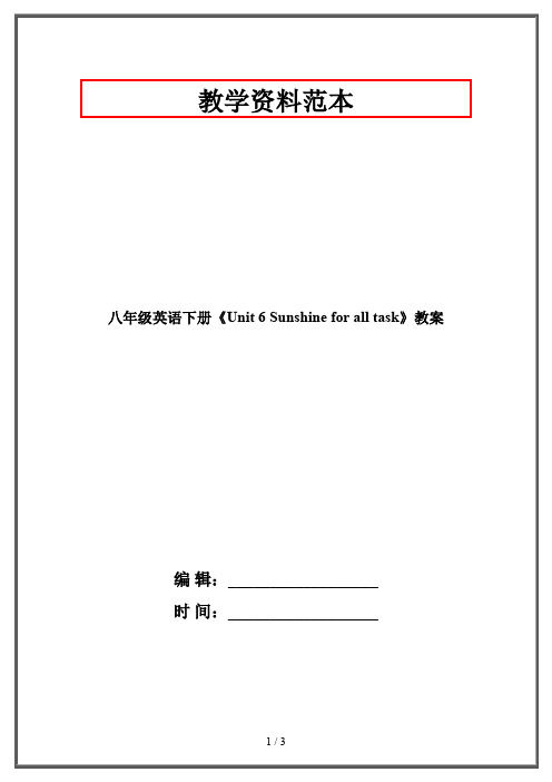 八年级英语下册《Unit 6 Sunshine for all task》教案 