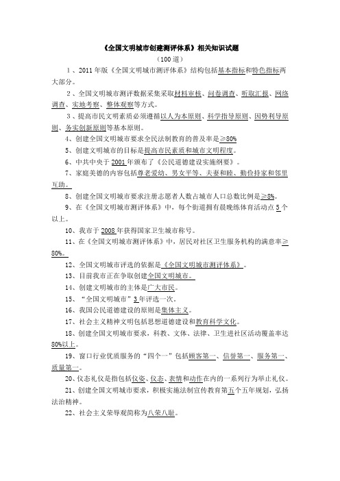 全国文明城市创建测评体系
