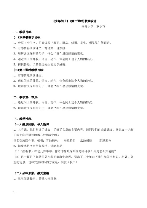 少年闰土第二课时