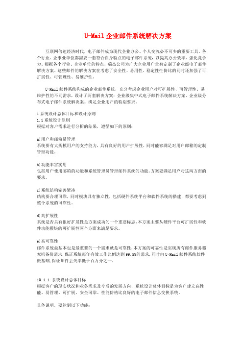 企业邮件系统解决方案