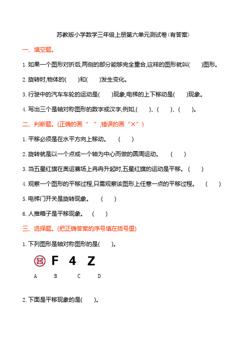 苏教版小学数学三年级上册第六单元测试卷(有答案)