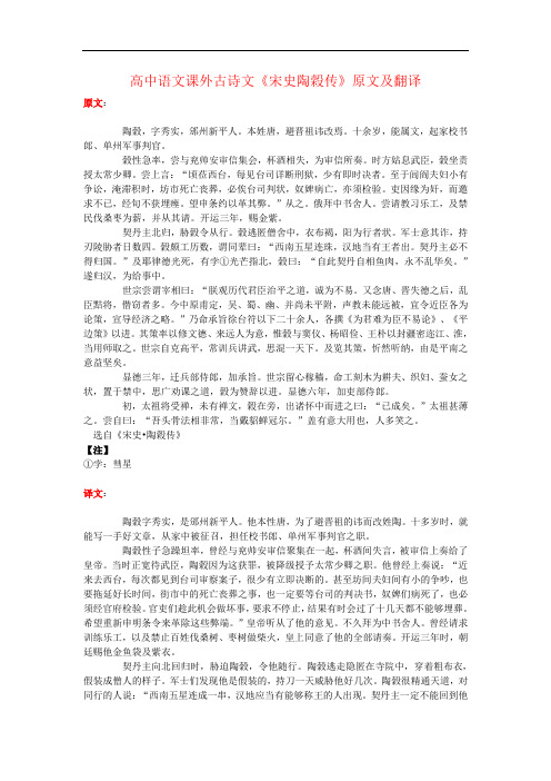 高中语文课外古诗文《宋史陶榖传》原文及翻译