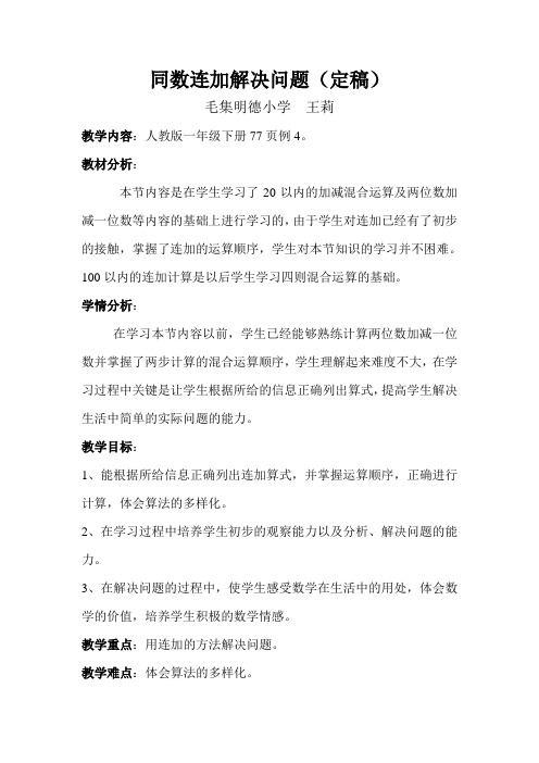 小学数学人教2011课标版一年级同数连加解决问题
