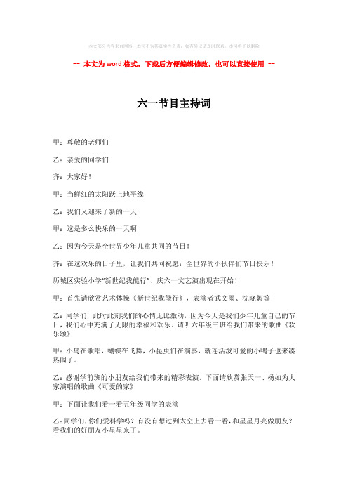 2018年六一节目主持词-word范文模板 (6页)