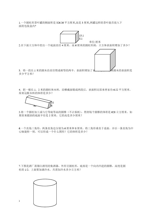 【推荐精品】人教版六年级上册数学易错题难题练习题1推荐