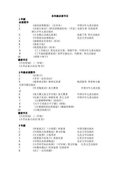 各年级必读书目