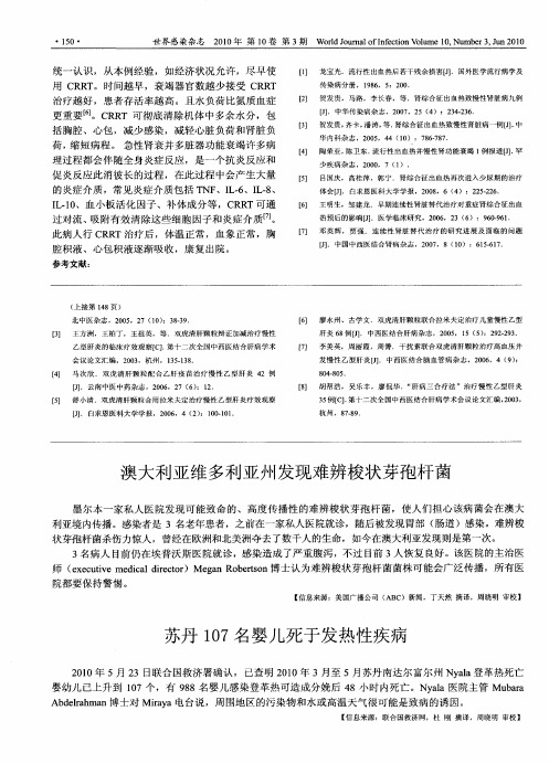 澳大利亚维多利亚州发现难辨梭状芽孢杆菌