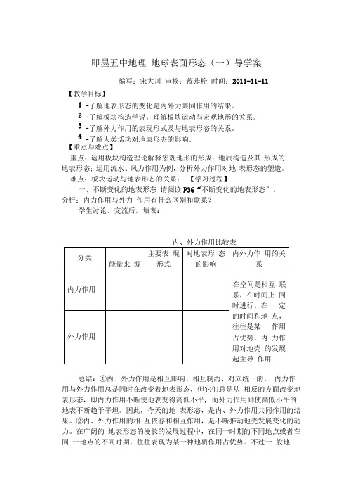 地球表面形态一导学案