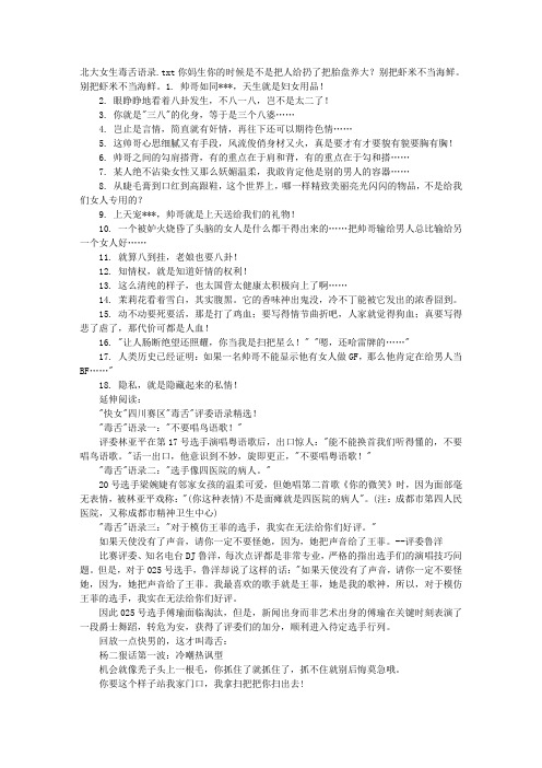 北大女生毒舌语录