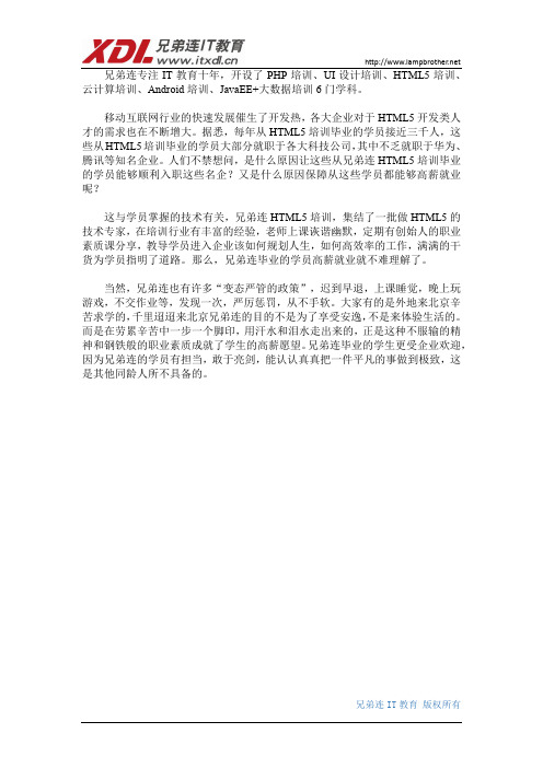 兄弟连HTML5培训 学员有担当敢于亮剑