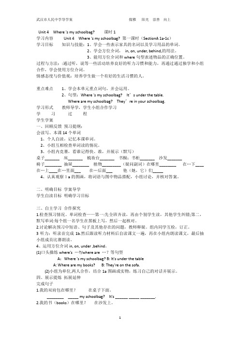 七年级英语上学期4---6单元导学案