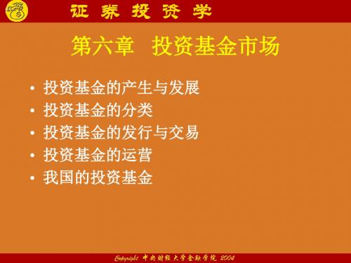 第六章投资基金市场