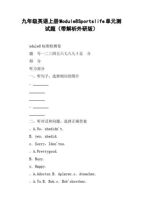 九年级英语上册Module8Sportslife单元测试题(带解析外研版)【DOC范文整理】
