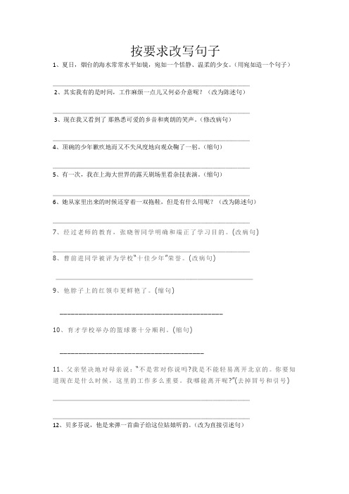 按要求改写句子