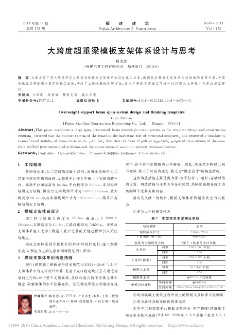 大跨度超重梁模板支架体系设计与思考