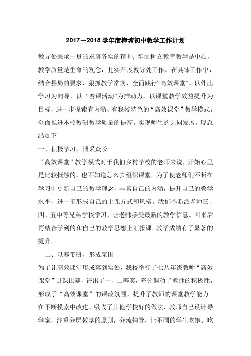2014-2015学年度樟塘初中教学工作总结