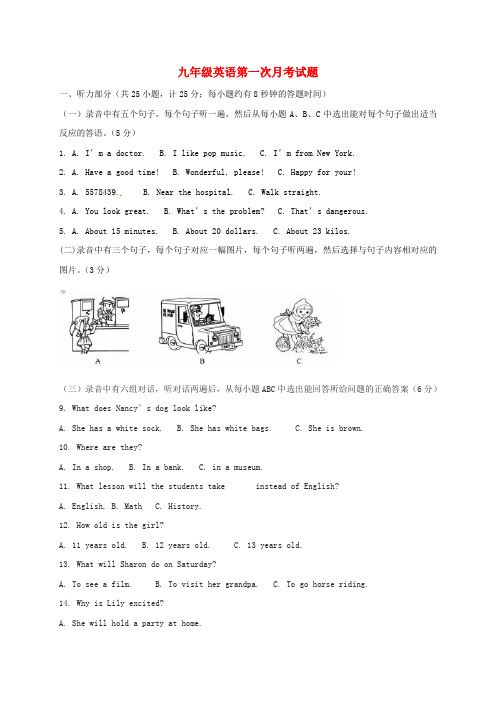 九年级英语上学期第一次月考试题人教新目标版2
