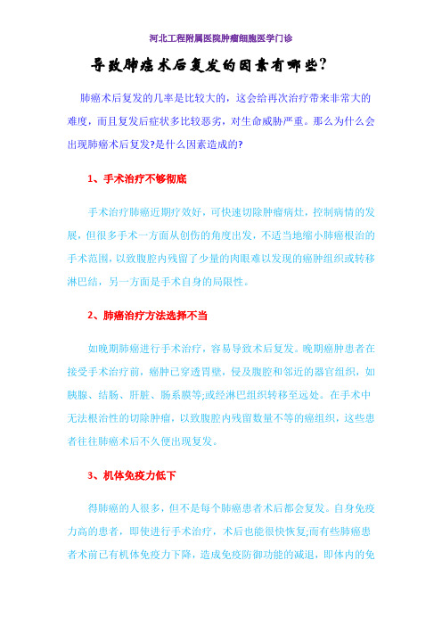 导致肺癌术后复发的因素有哪些
