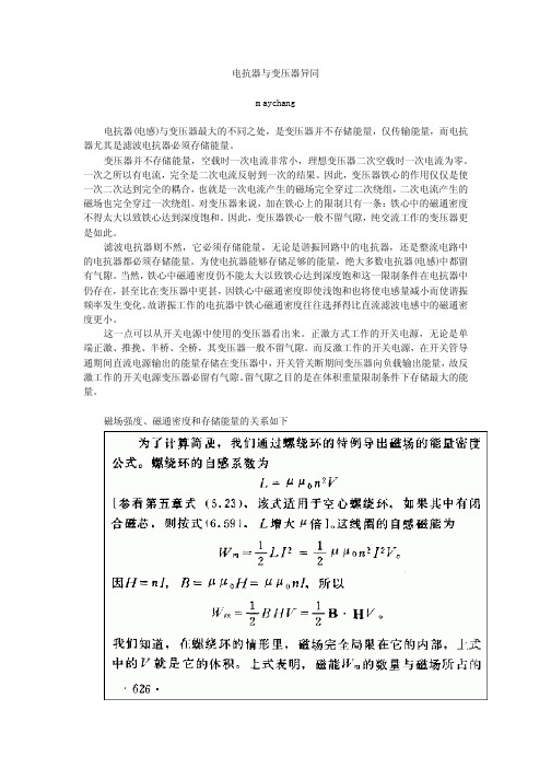电抗器与变压器异同