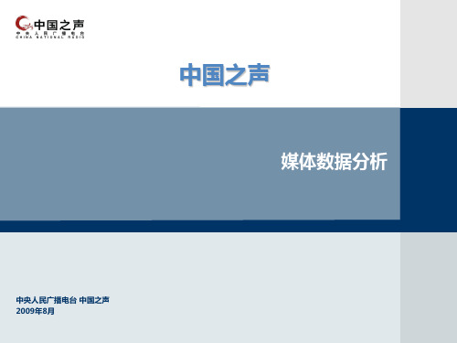 中国之声中短波频率