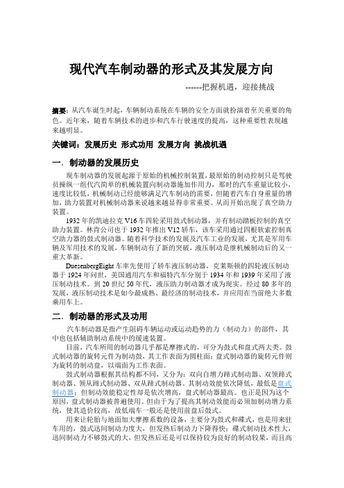 现代汽车制动器的形式及其发展方向