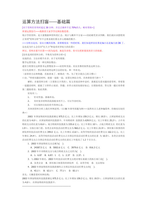公务员考试资料分析计算技巧