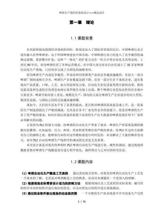 啤酒生产线控制系统设计——酿造部分