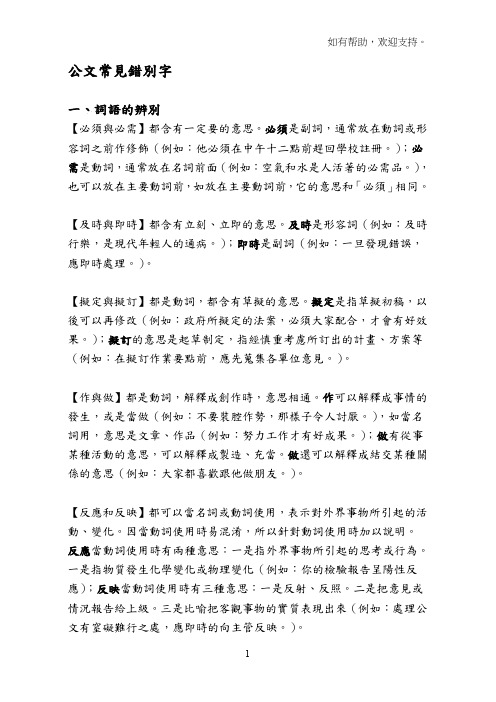 公文常见错别字