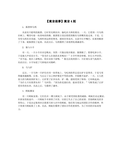 【寓言故事】寓言4则