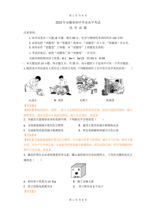 安徽省2018年中考化学试卷