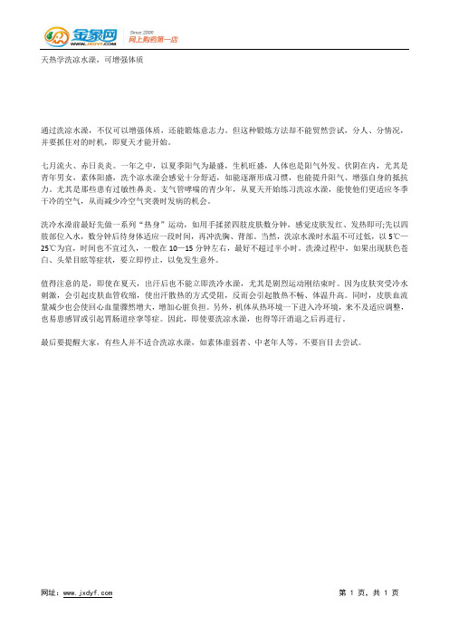 天热学洗凉水澡,可增强体质.docx